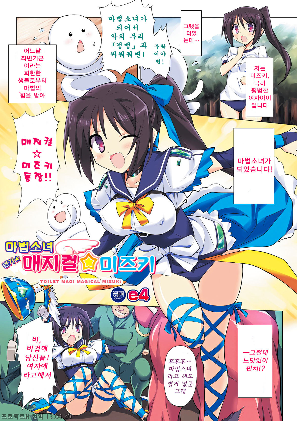 Toilet Magi Magical Mizuki page 2 full