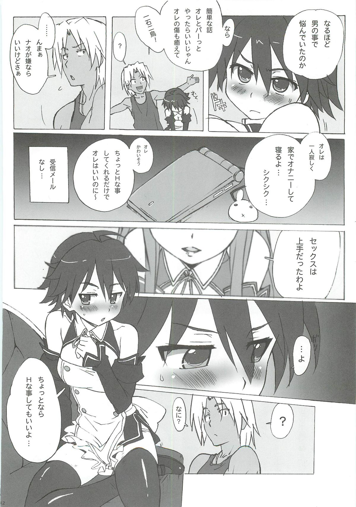 DREAM SPLASH page 11 full