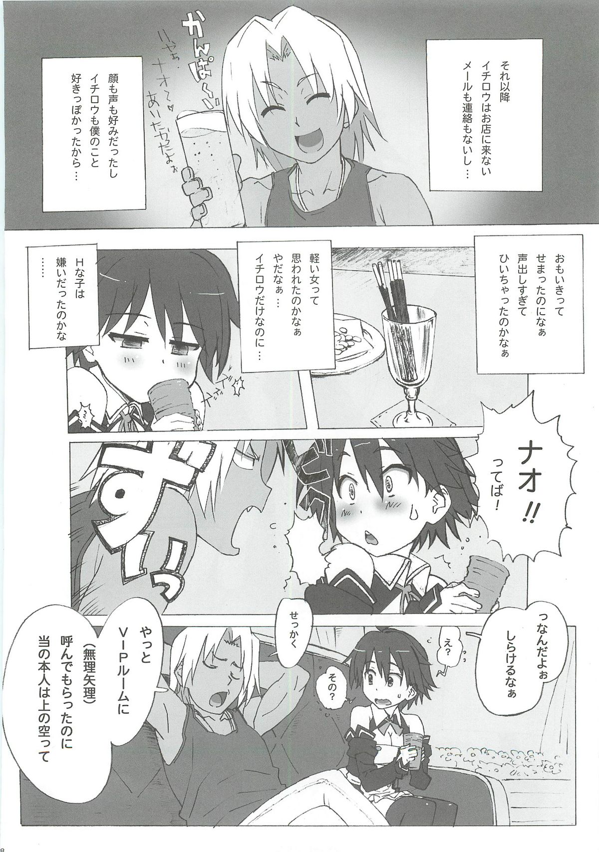 DREAM SPLASH page 7 full