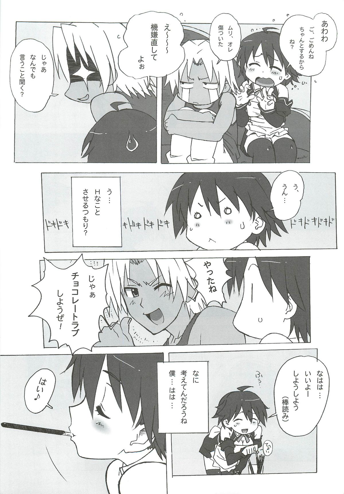 DREAM SPLASH page 8 full