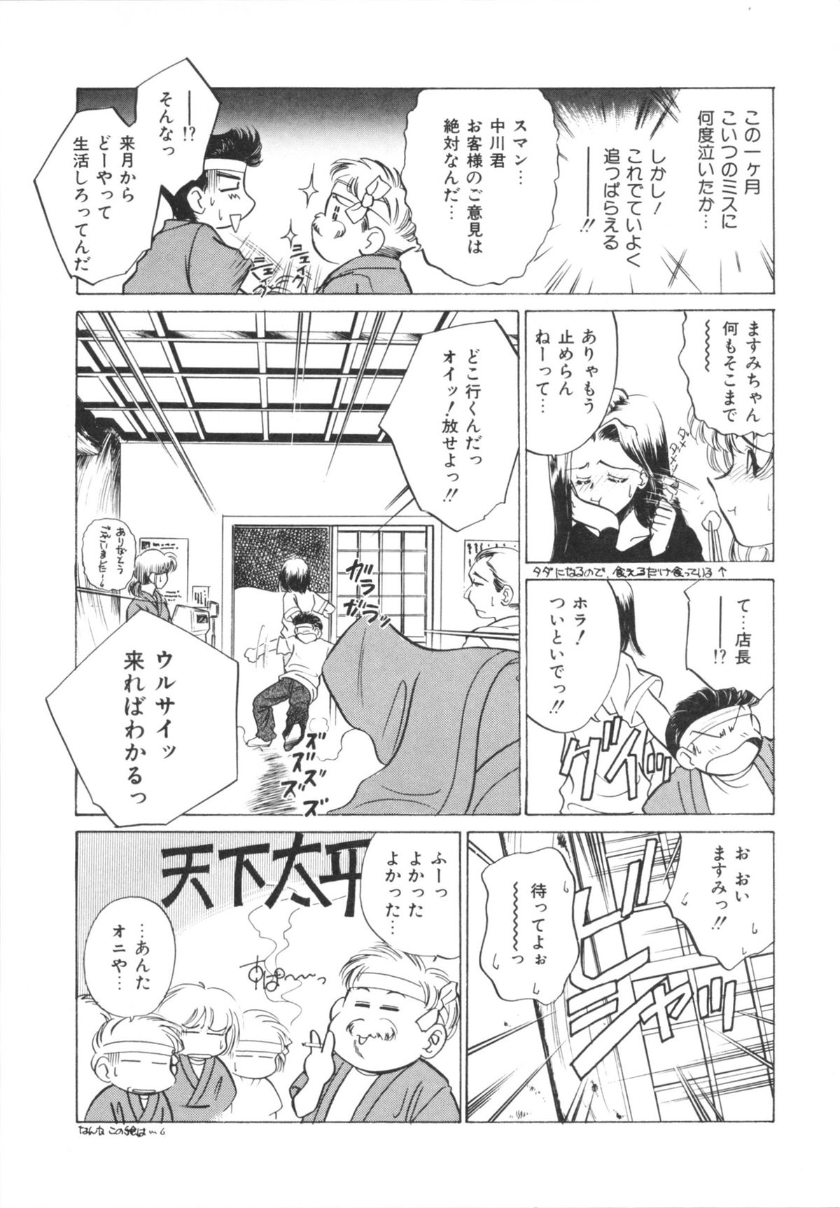 H Shichau zo! page 11 full
