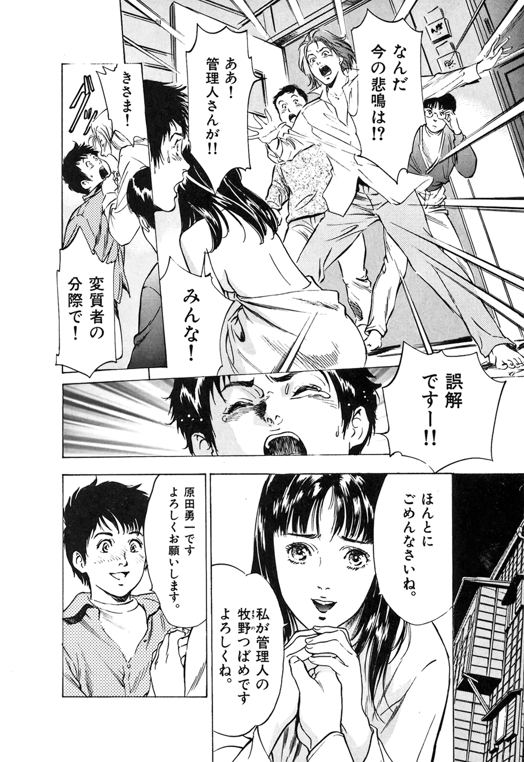 Toudai Juken Senmon Ryou -Ah,Tsubame Sou- page 12 full