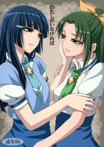 (C82) [Can Do Now! (Minarai Zouhyou)] Watashi ga Inakereba | If I Wasn't There For You (Smile Precure!) [English] [Yuri-ism] cover