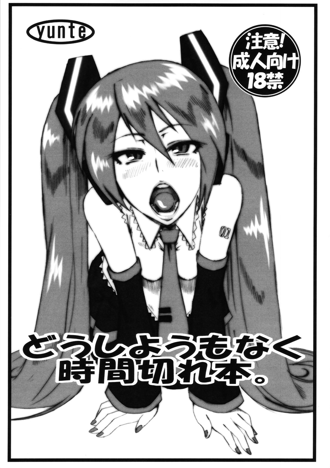 Doushiyoumo Naku Jikan Gire Hon. page 1 full