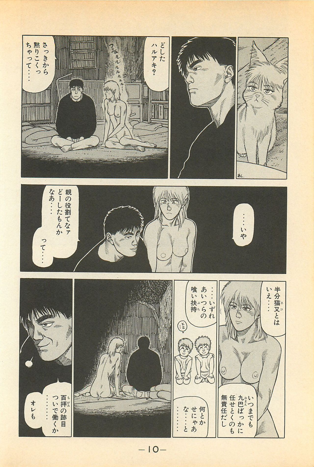 Manatsu no Yoru no Yukionna Vol.04 page 11 full