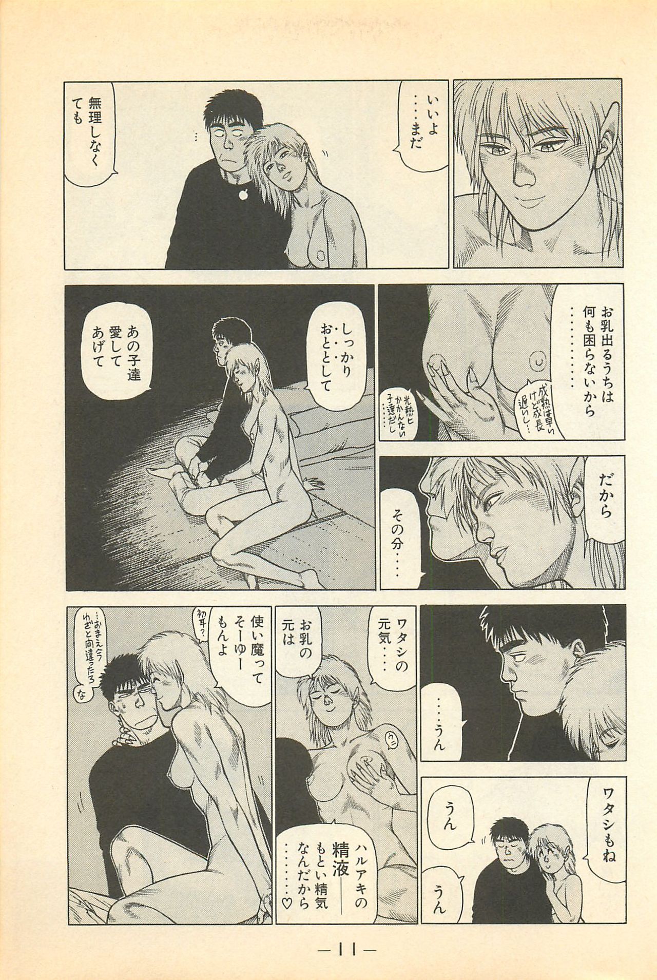 Manatsu no Yoru no Yukionna Vol.04 page 12 full