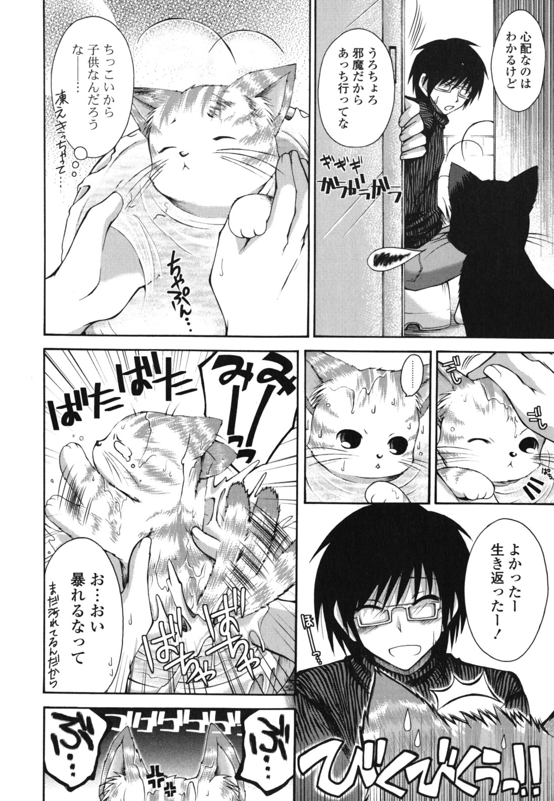 Otome Kaikinbi page 11 full