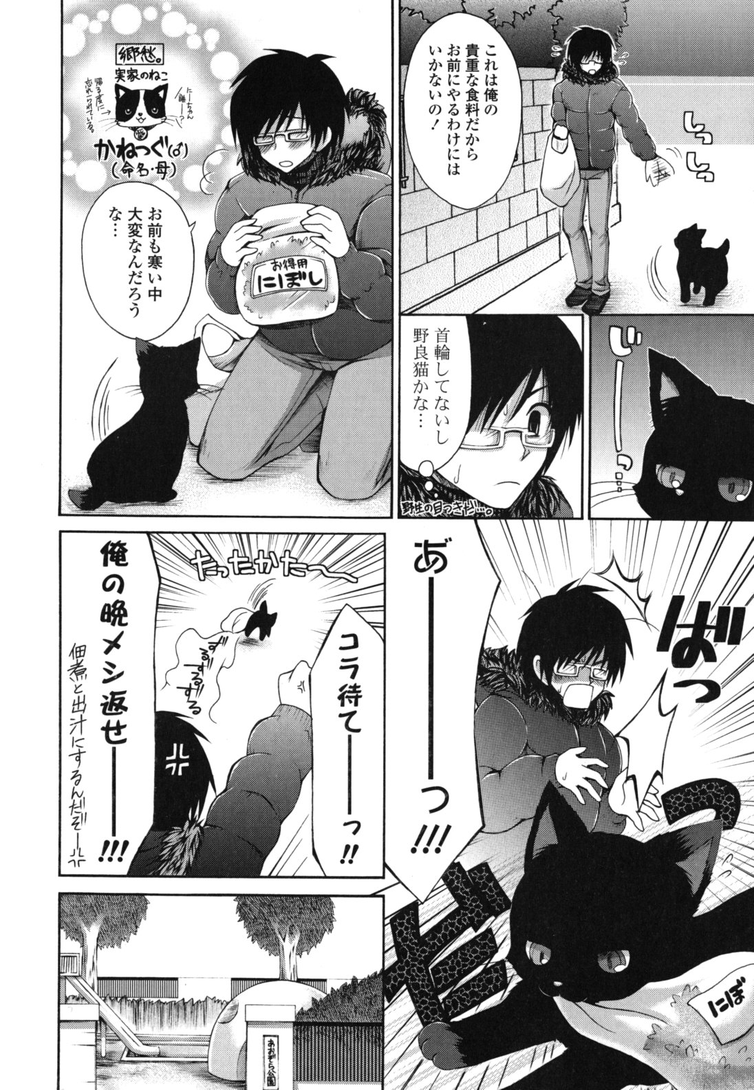 Otome Kaikinbi page 9 full