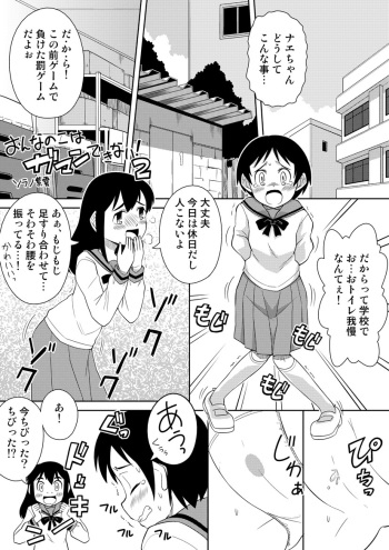 [Sora no Shiun] Onnanoko wa Gaman Dekinai! 2 cover