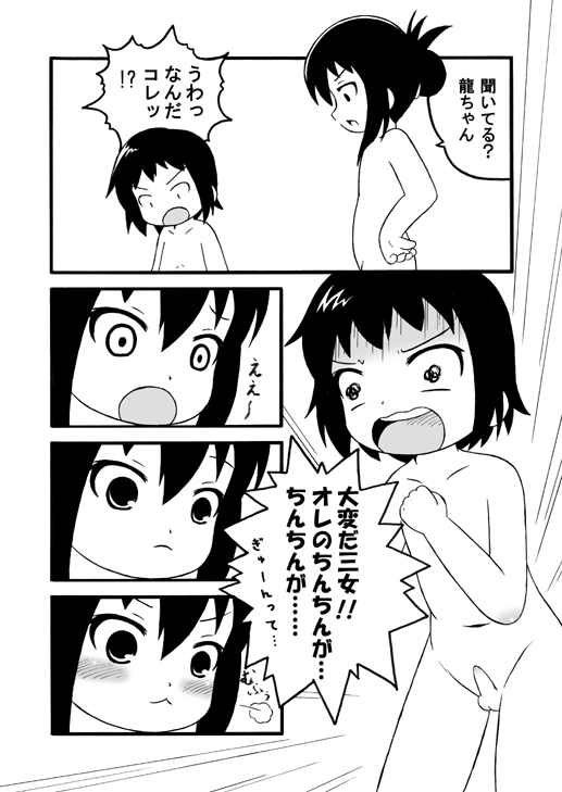 Ofuro de ne page 4 full