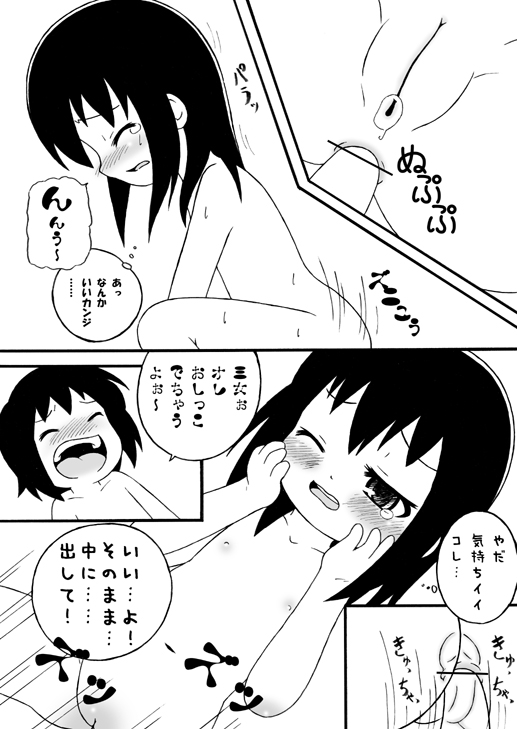 Ofuro de ne page 8 full