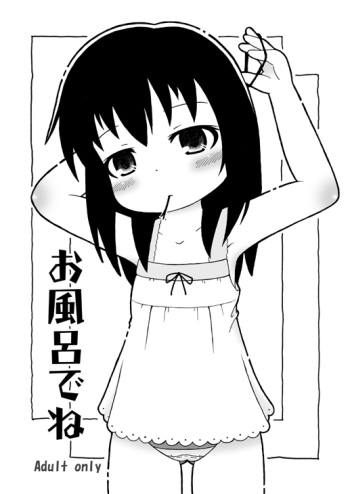 [Hokahoka Godnee-chan (Great Hatsumi)] Ofuro de ne (Mitsudomoe) cover