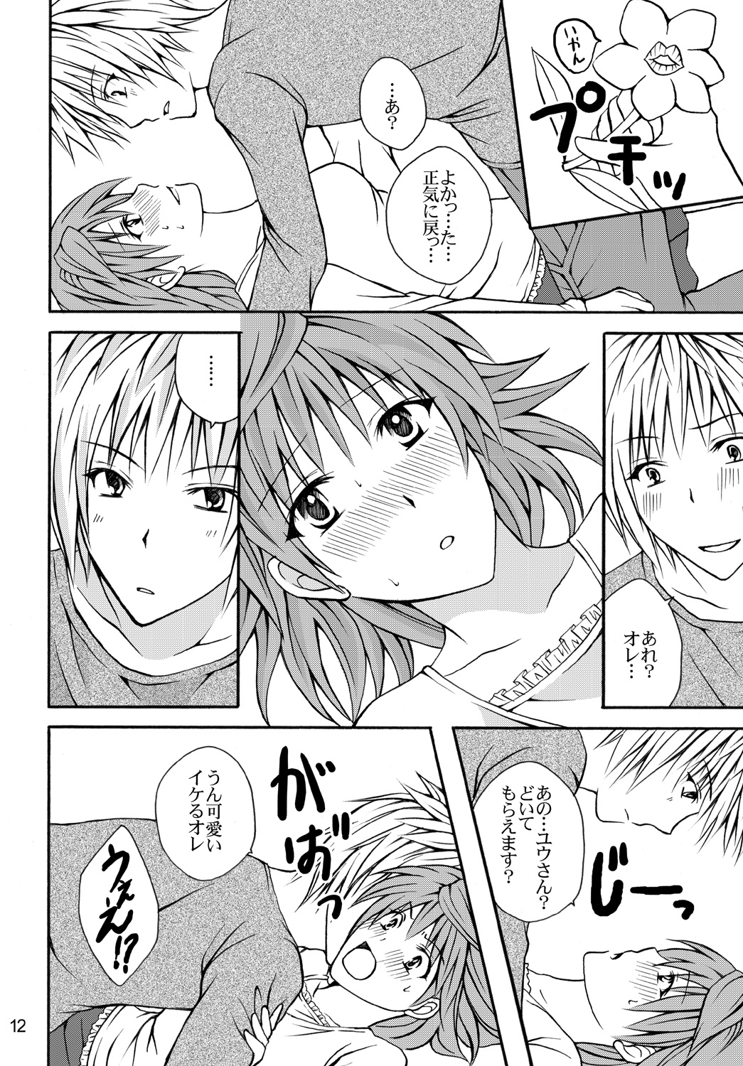 Riko Hiyori page 11 full