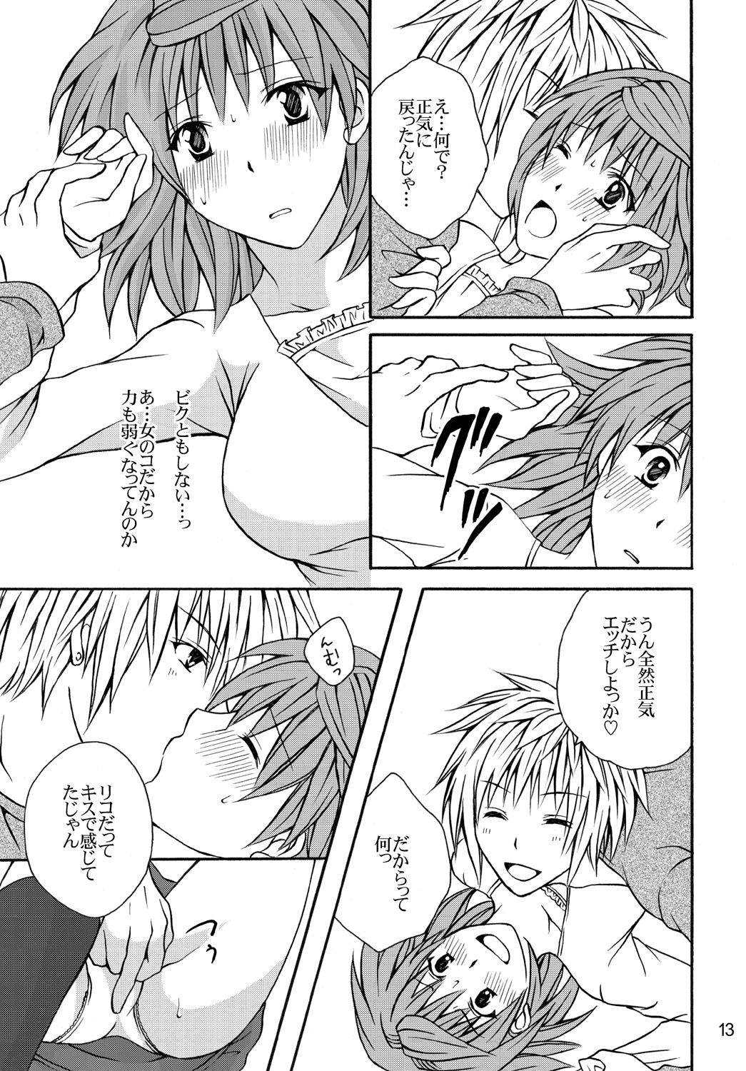 Riko Hiyori page 12 full