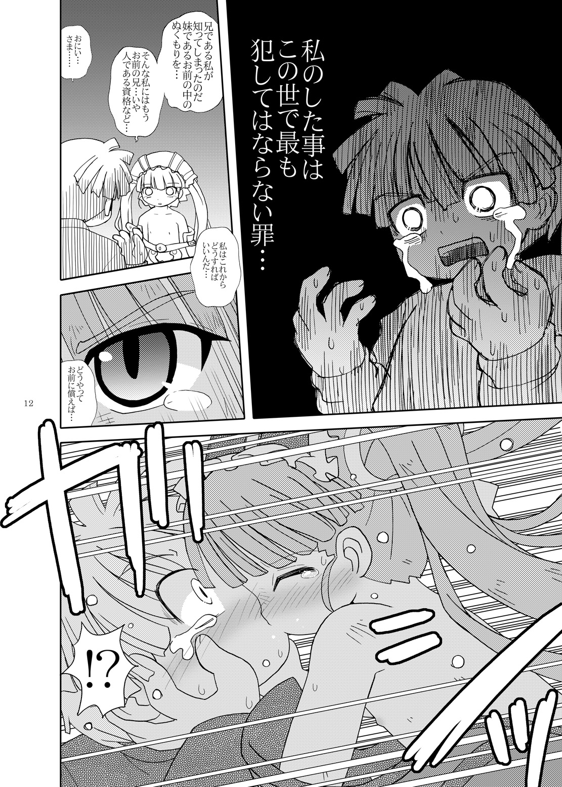 Onii-sama Shikainai page 11 full