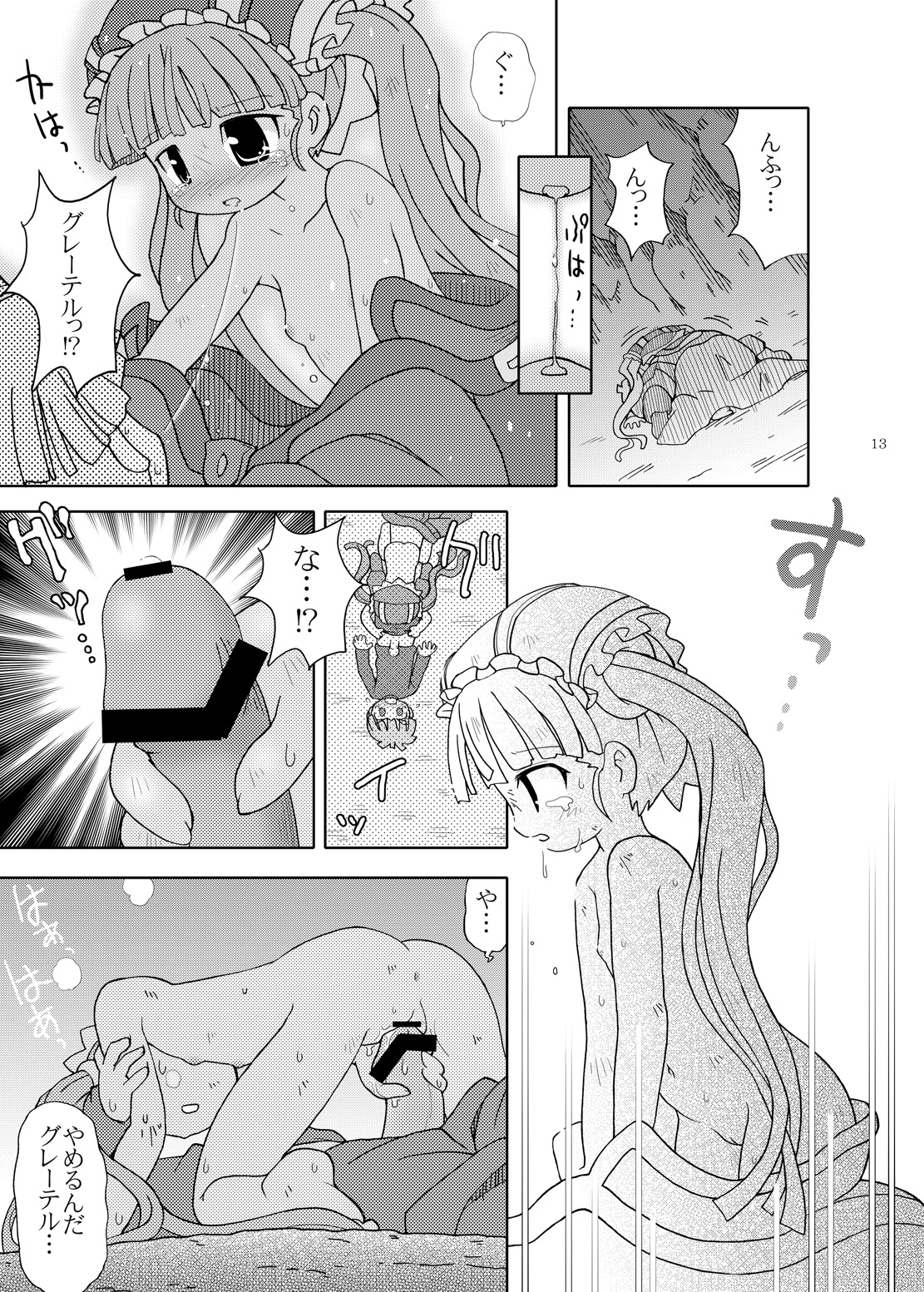 Onii-sama Shikainai page 12 full