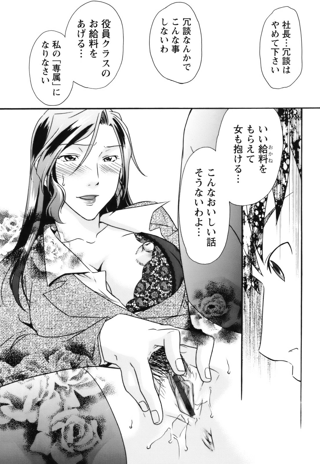 Mezame ~Ochiru Onna Tachi~ page 12 full