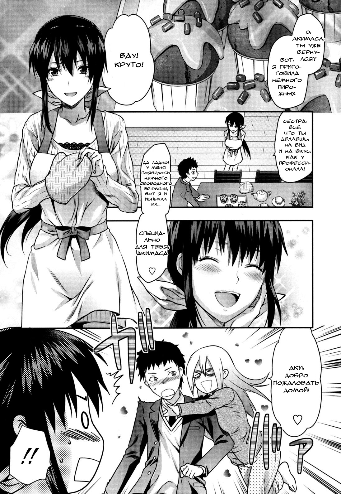 Ane-Koi Ch. 0-1 page 11 full