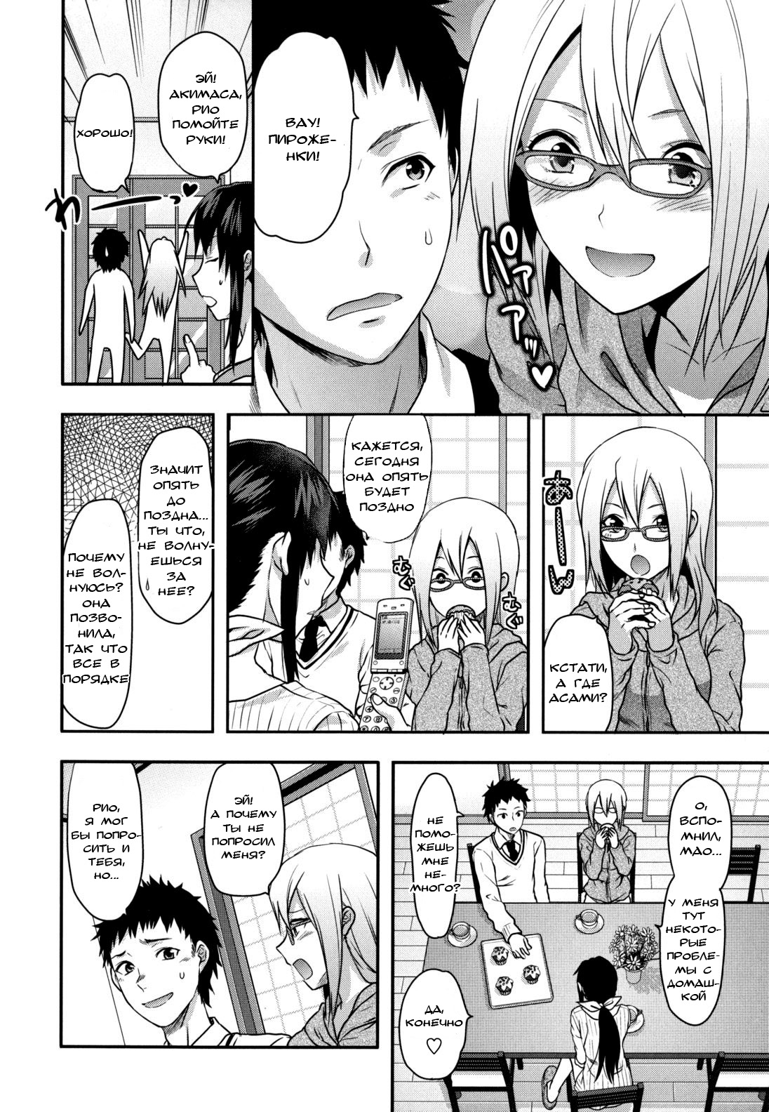 Ane-Koi Ch. 0-1 page 12 full