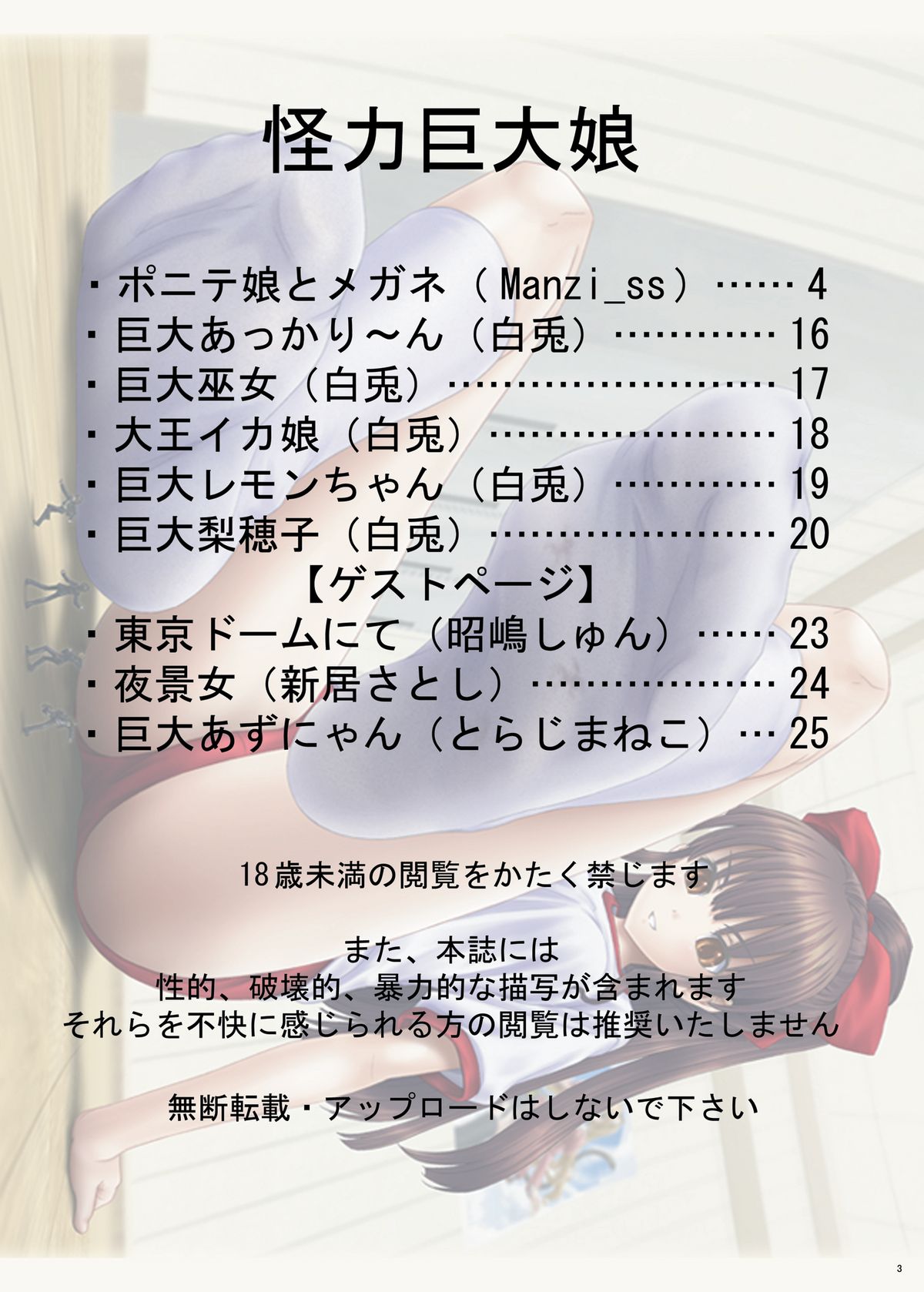 Kairiki Kyodai Musume page 2 full