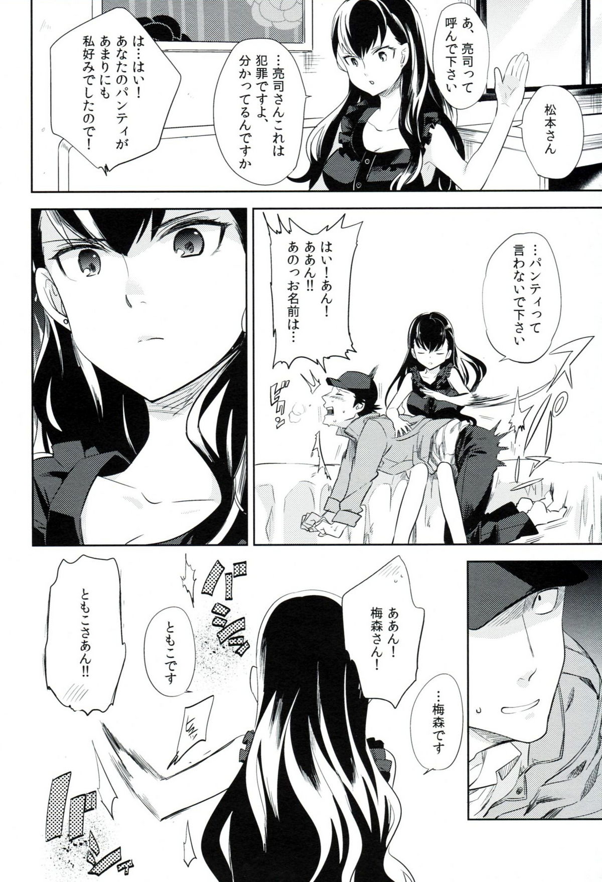 es no Madobe page 11 full