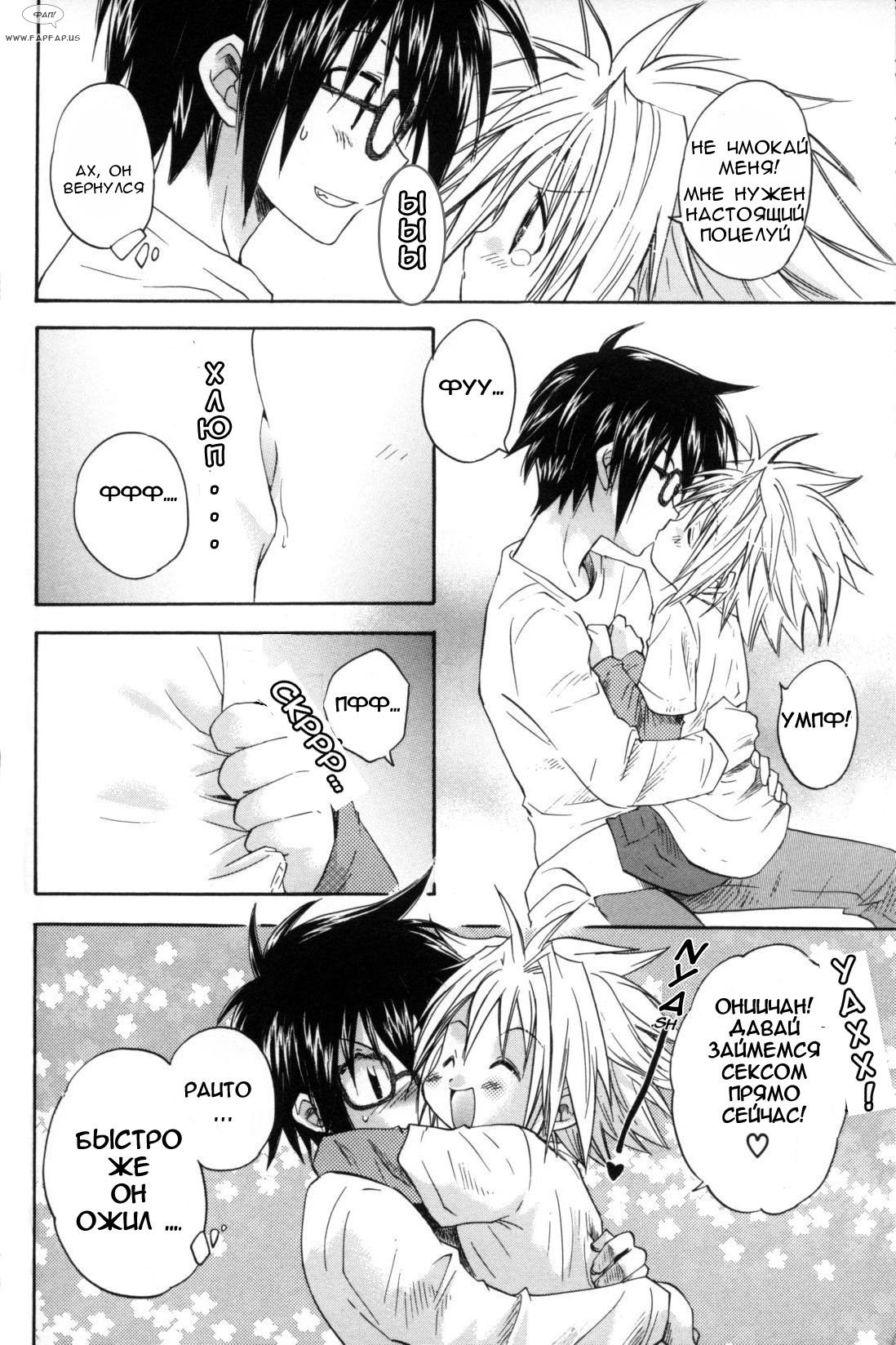 Love and glasses page 10 full