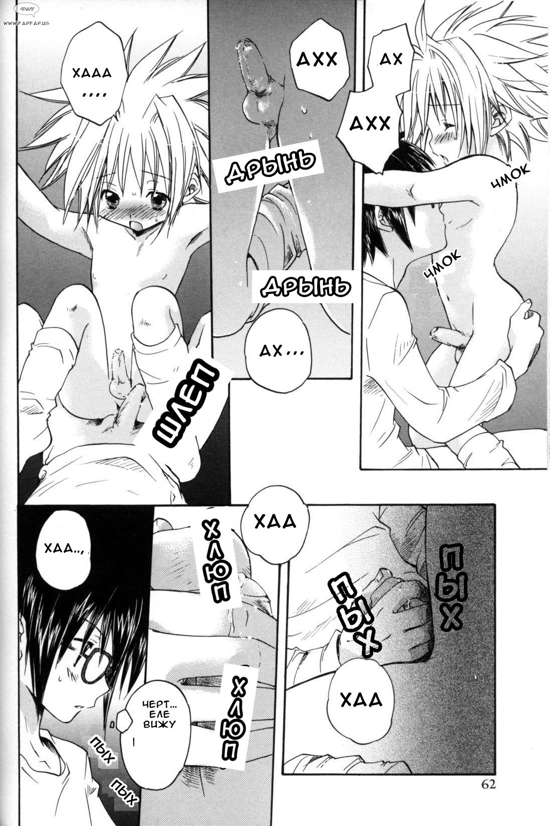 Love and glasses page 12 full