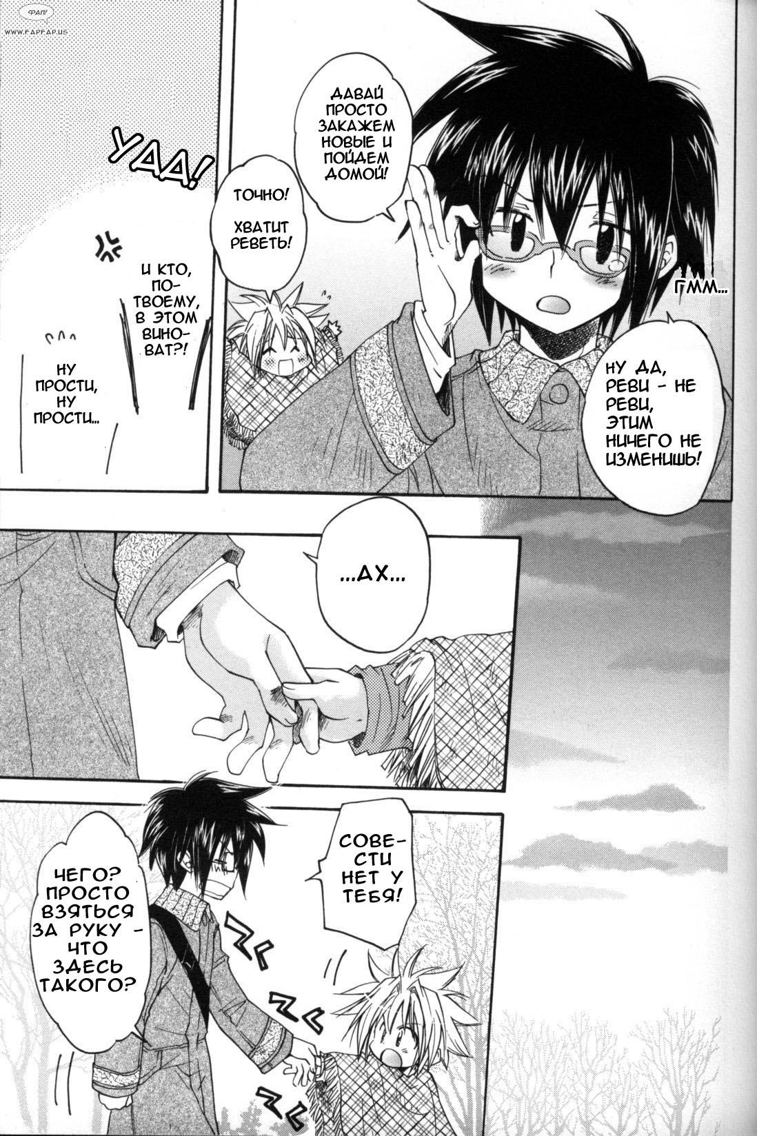 Love and glasses page 3 full