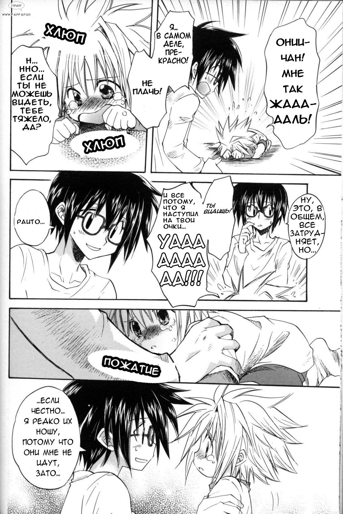 Love and glasses page 8 full