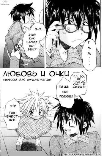 [Aranaga Hikaru] Love and glasses [rus] cover