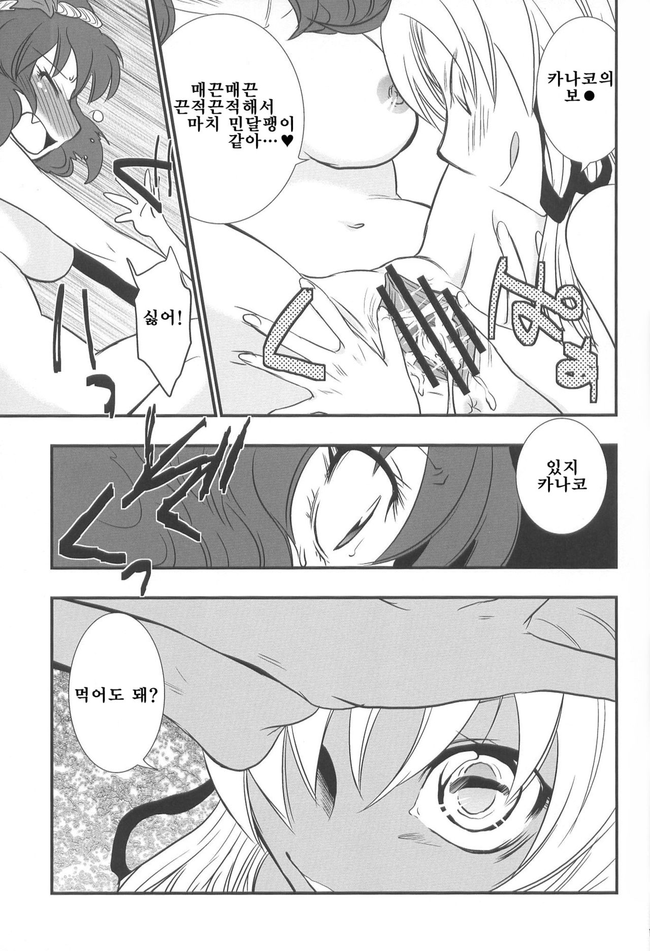 Hebi to Kaeru to Namekuji page 11 full