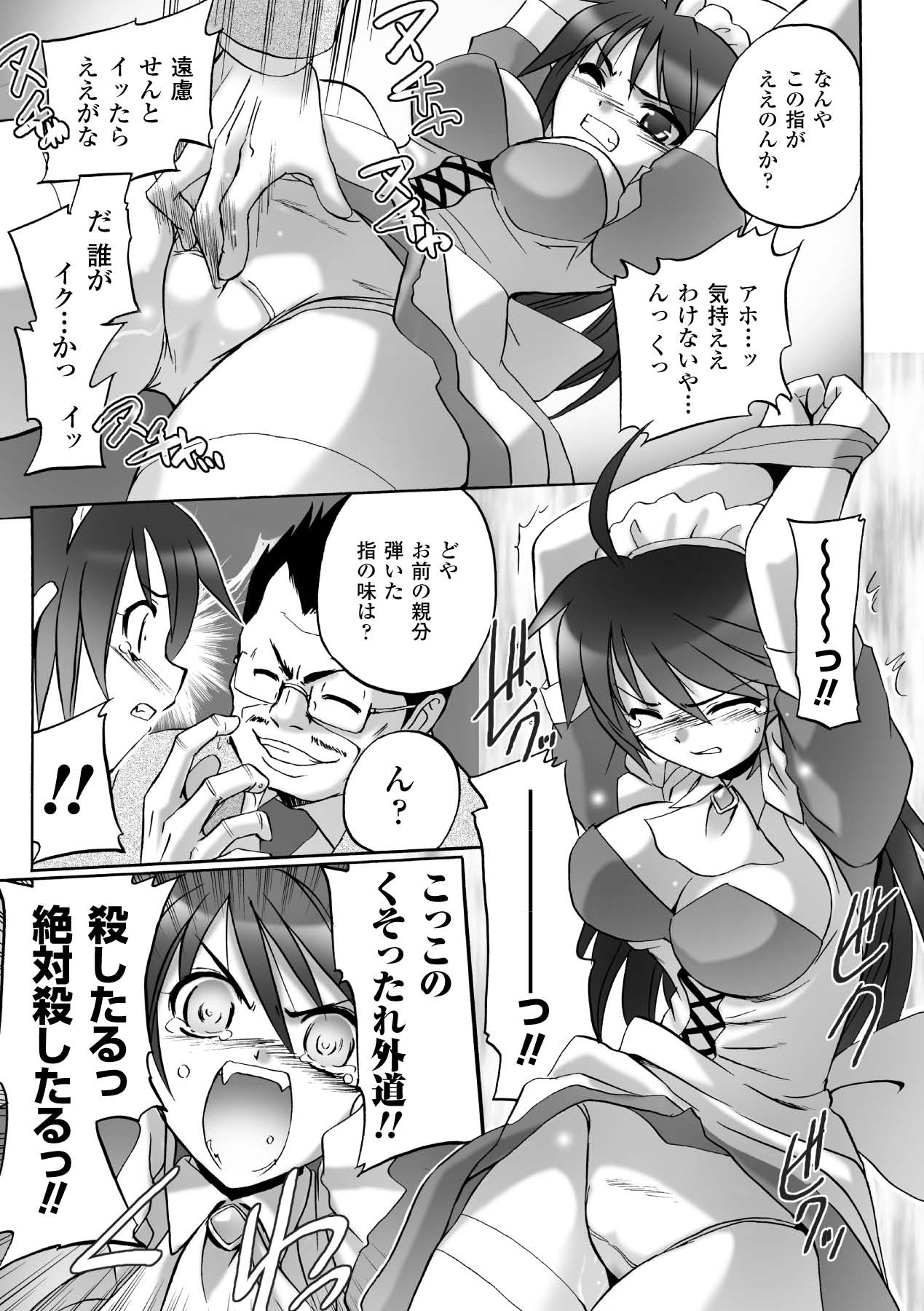 Honoo no Otome-tachi page 11 full