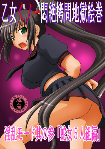 [Asanoya (Kittsu)] Otome Kunoichi Monzetsu Goumon Jigoku Emaki - Inran Mode Sono San "Hebionna 5-ningumi Hen" (Senran Kagura) [Digital] cover