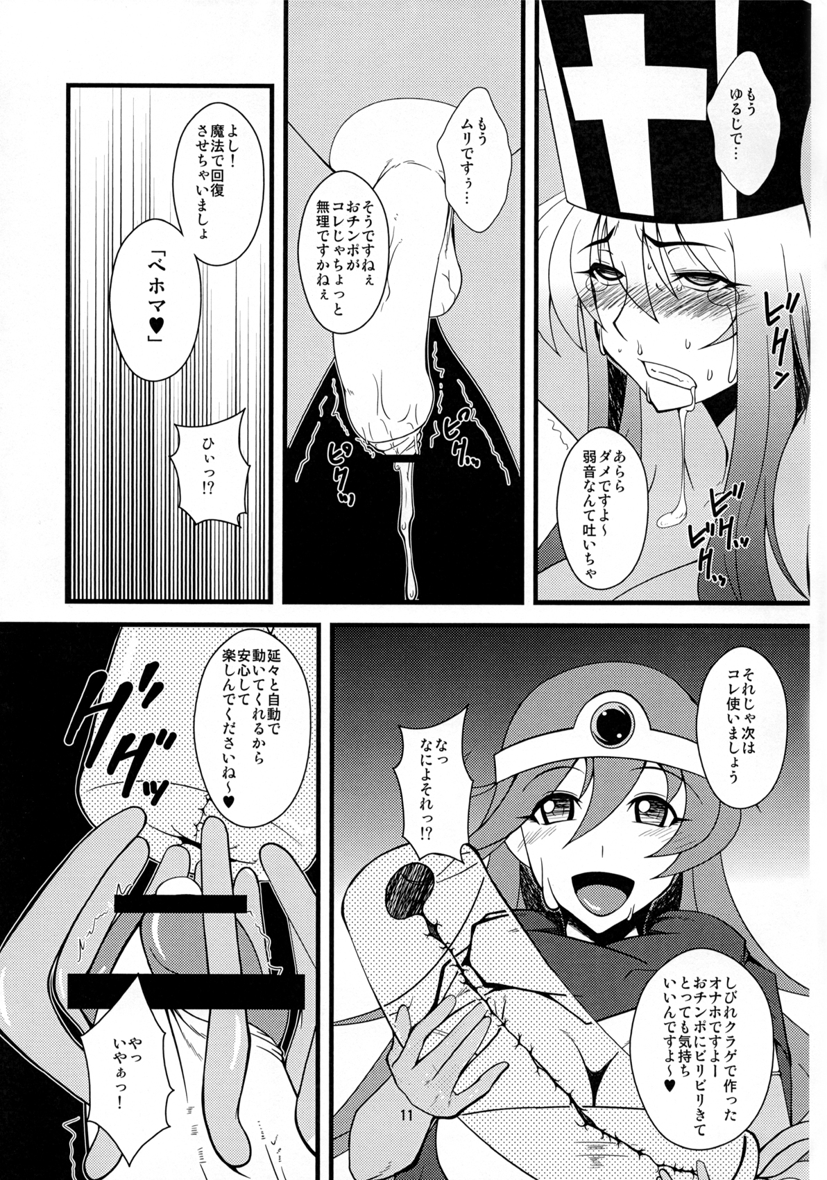 Ochinchin no Haeta Souryo-san ga Kenja-san ni Ijimerareru Hon page 11 full