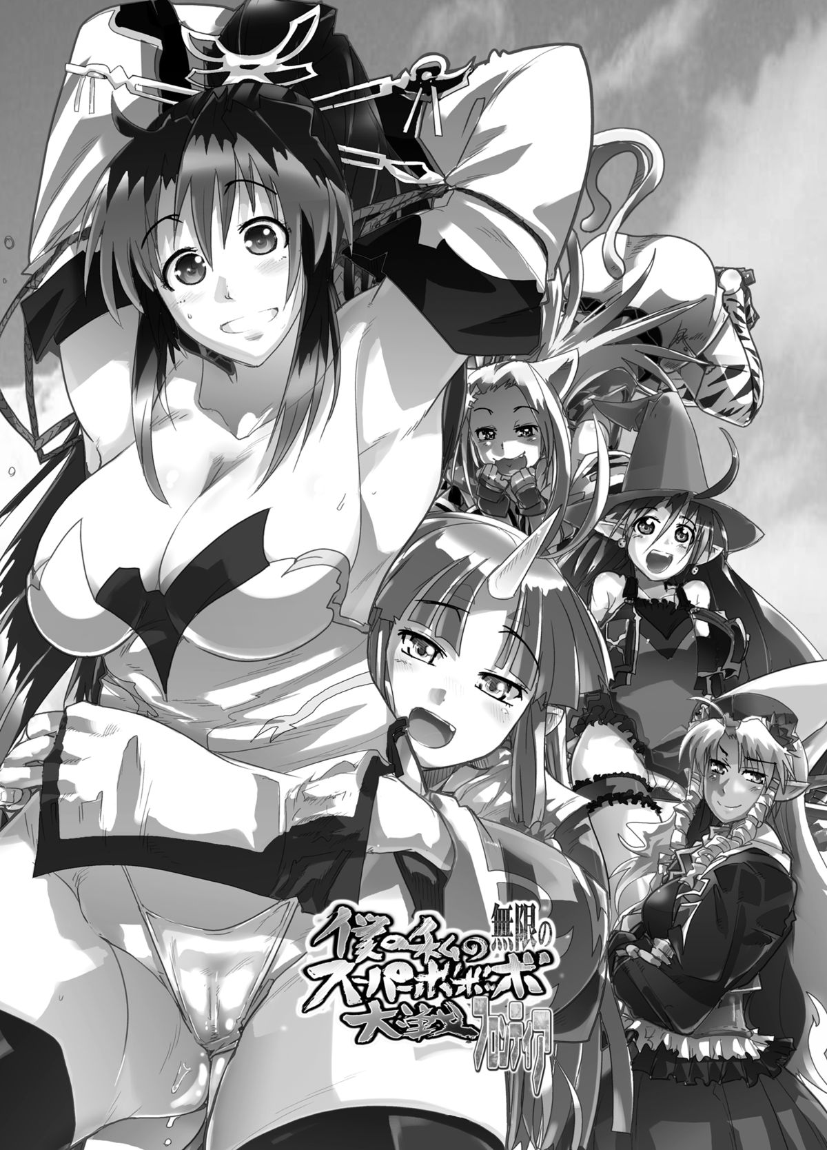 Boku no Watashi no Mugen no Super Bobobbo Taisen Frontier page 2 full