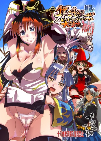 [Bronco Hitoritabi (So-ma, Uchi-Uchi Keyaki)] Boku no Watashi no Mugen no Super Bobobbo Taisen Frontier (Super Robot Taisen) [Digital] cover