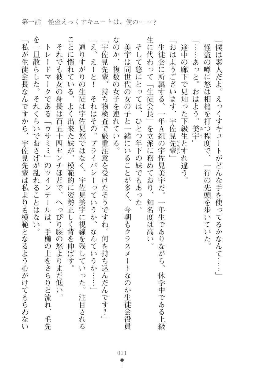 Boku no Imouto wa Kaitou ni Hensoushiteiru Tsumoridesu page 11 full