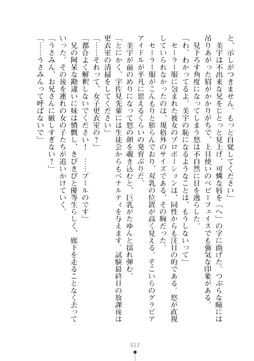 Boku no Imouto wa Kaitou ni Hensoushiteiru Tsumoridesu page 12 full