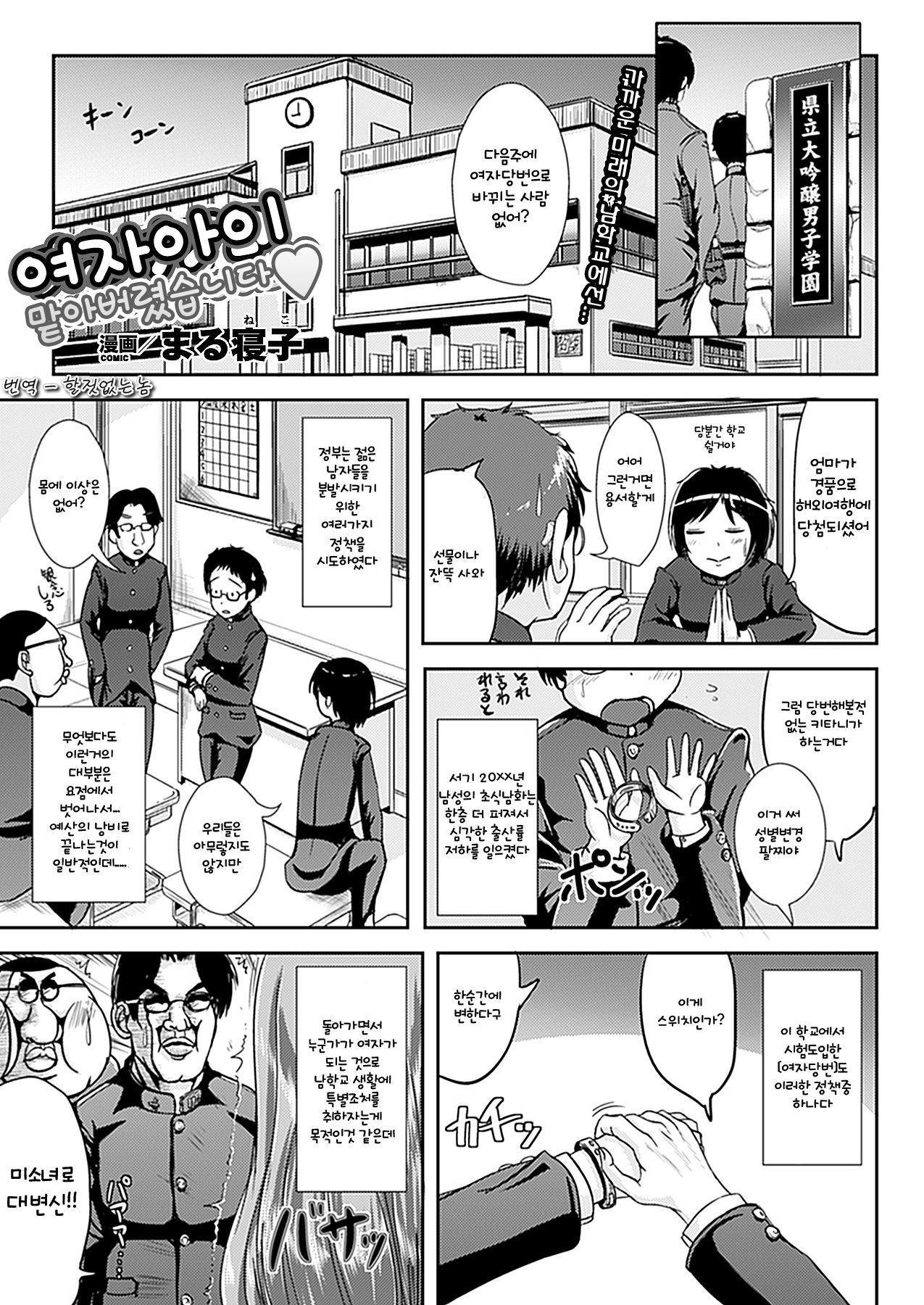 I take the girl ♥ page 1 full