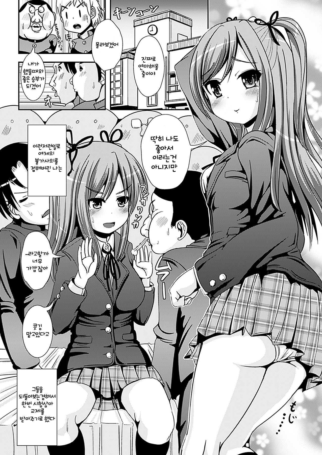 I take the girl ♥ page 10 full