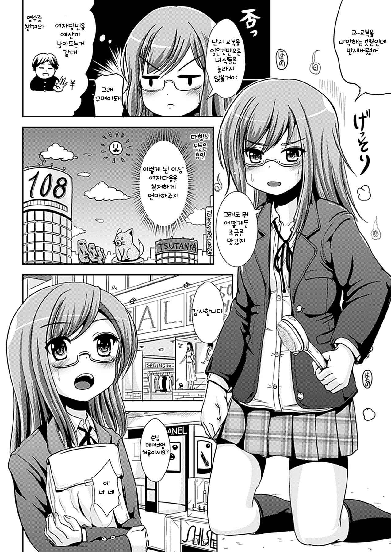 I take the girl ♥ page 4 full