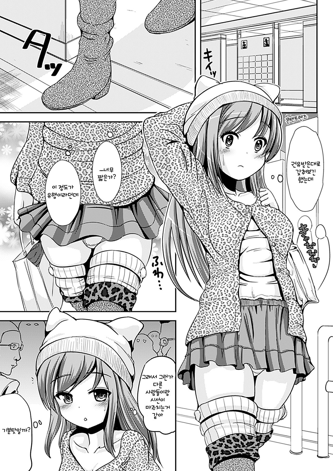 I take the girl ♥ page 5 full