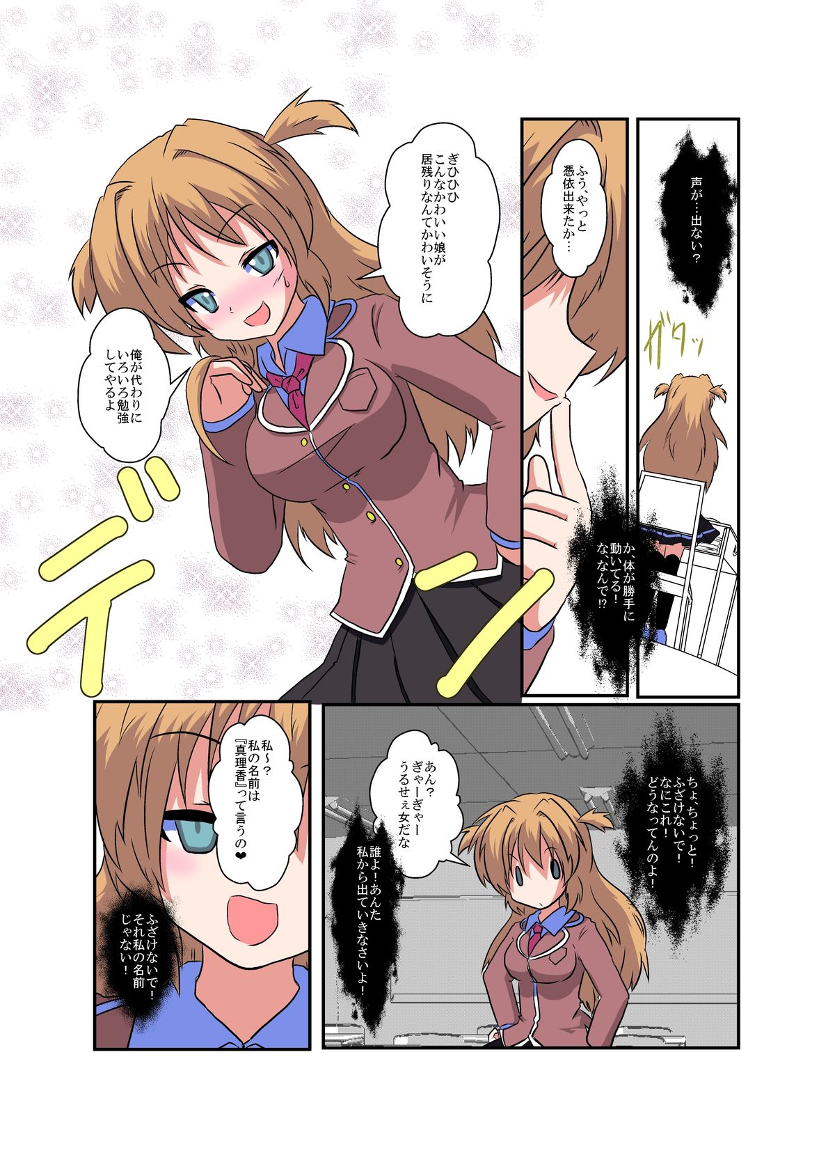 Onnanoko ni Hyoui Suru Hon 1 page 4 full
