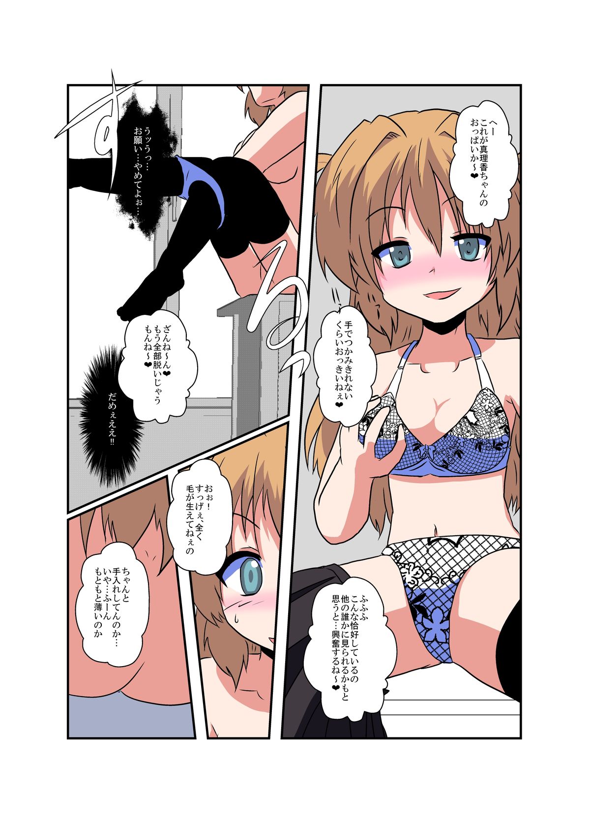Onnanoko ni Hyoui Suru Hon 1 page 8 full