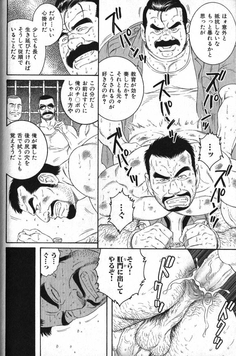 Nikutaiha Vol. 18 Kiwame!! Oyaji Uke page 11 full