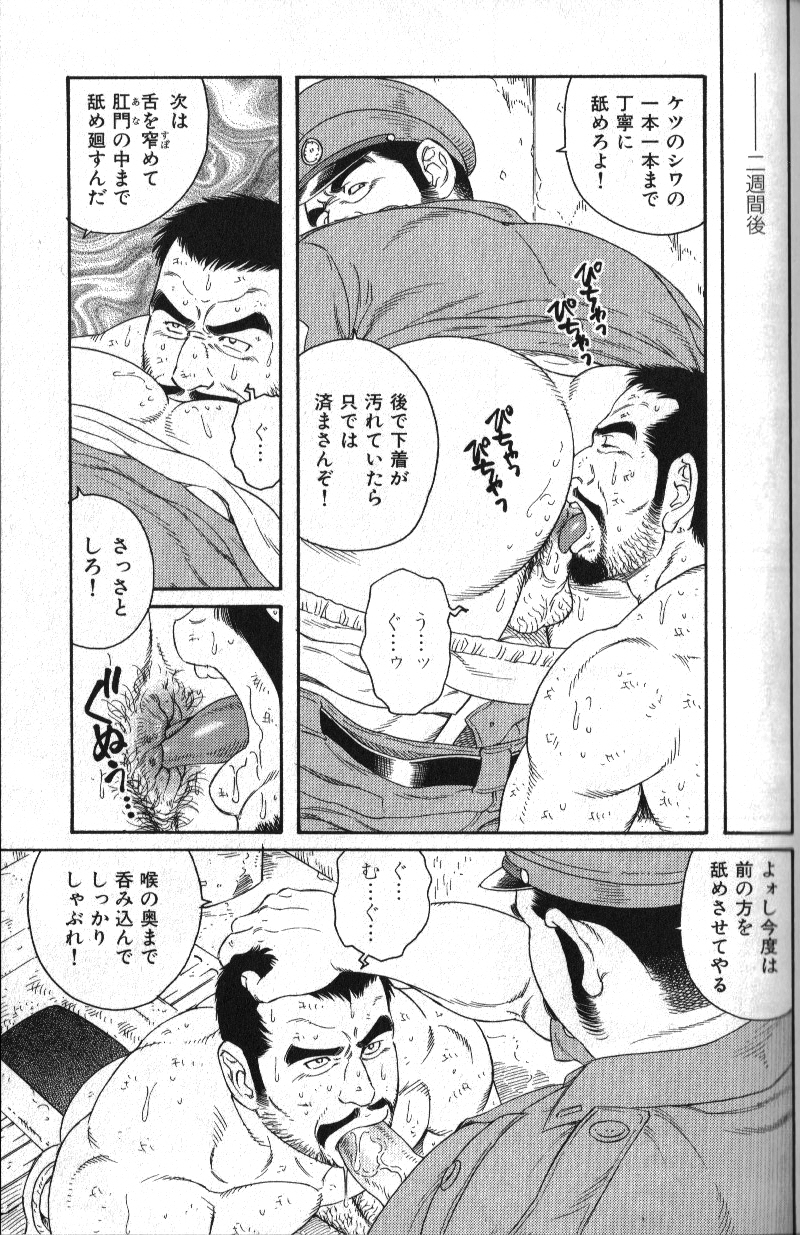 Nikutaiha Vol. 18 Kiwame!! Oyaji Uke page 12 full