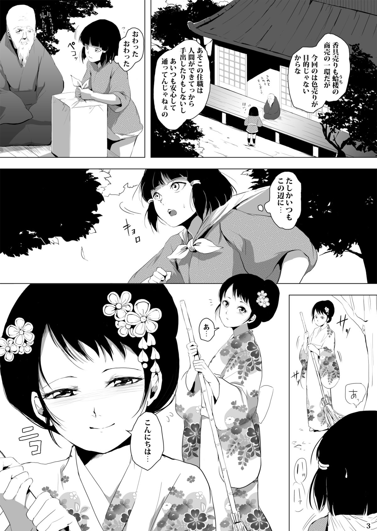 Sumizome Baika page 4 full