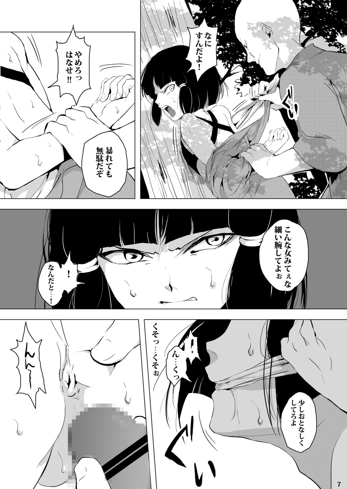 Sumizome Baika page 8 full