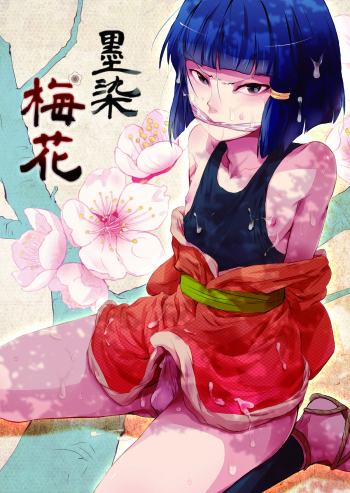[Yadokugaeru (locon)] Sumizome Baika [Digital] cover