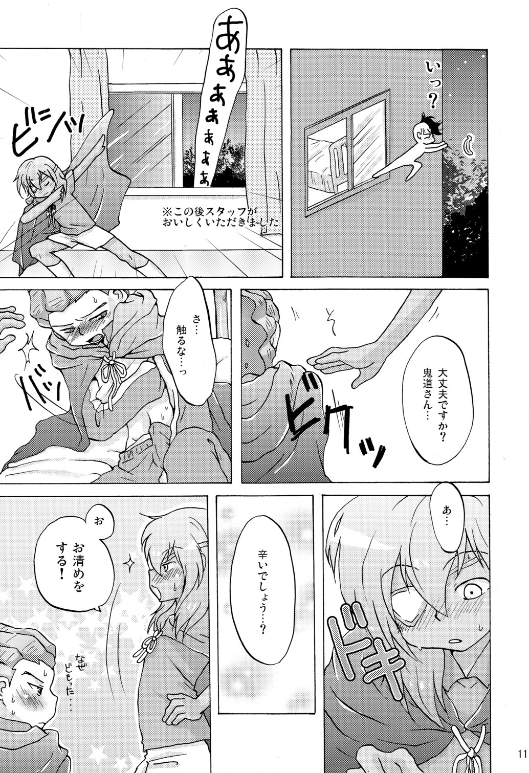 Kidou Crisis page 11 full
